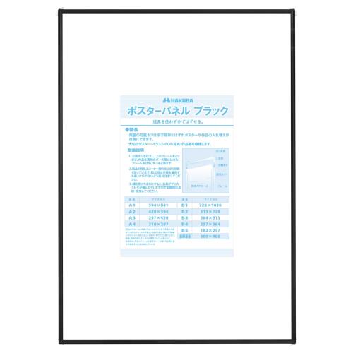 ハクバ HAKUBA 写真立て 貼り出しダイアログボックス A1大きさ 黒いこと AMZFPTP-BKA1 4977187506389 差し込み印字機 軽さ 薄型 軽銀 第八芸術 貼り出し 新聞紙の見せびらかすなどに