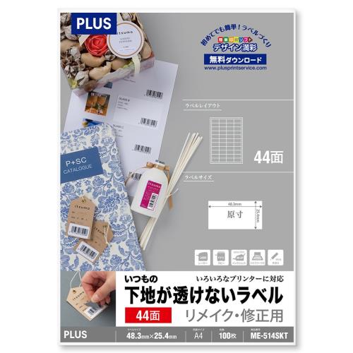 プラス ラベル いつもの下地が透けないラベル 修正 A4 4×11片 44面 100枚 45-047
