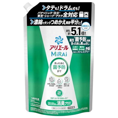 アリエール MiRAi 洗濯洗剤 濃縮 漂白剤級の消臭プラス* 詰め替え 約5.1倍/1.45kg [大容量][タテ・ドラム式OK]