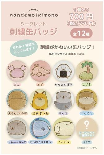 楽天市場】【即納】なんでもいきもの シークレット刺繍缶バッジ 単品