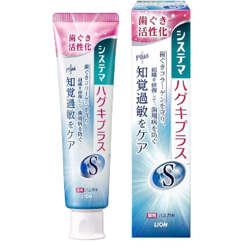 システマ　ハグキプラスＳ　薬用ハミガキ　９５ｇ （医薬部外品） ×１０個セット