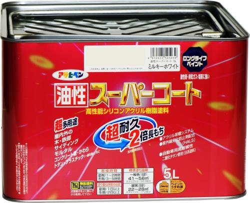 アサヒペン 塗料 ペンキ 油性スーパーコート 5L ミルキーホワイト 油性 多用途 ツヤあり 1回塗り 超耐久 ロングライフペイント サビドメ剤配合 紫外線劣化防止剤配合 日本製