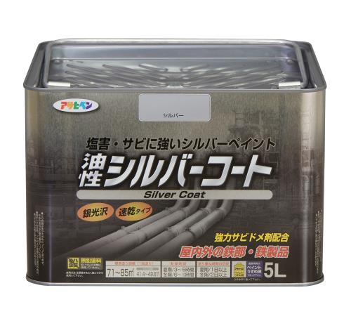 アサヒペン 塗料 ペンキ シルバーコート 5L シルバー 油性 1回塗り ツヤあり アルミニウムペイント 強力サビドメ剤配合 日本製