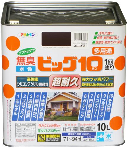アサヒペン 塗料 ペンキ 水性ビッグ10多用途 10L 243こげ茶 水性 多用途 半ツヤ ソフトなツヤ 1回塗り 超耐久 無臭 特殊フッ素樹脂配合 防カビ サビドメ剤配合 紫外線劣化防止剤配合 シックハウス対策品 日本製