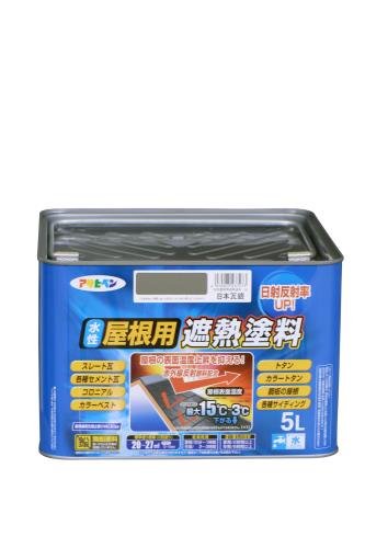 アサヒペン 塗料 ペンキ 水性屋根用遮熱塗料 5L 日本瓦銀 水性 屋根塗料 遮熱塗料 ツヤあり 紫外線劣化防止剤配合 日本製 9,908円