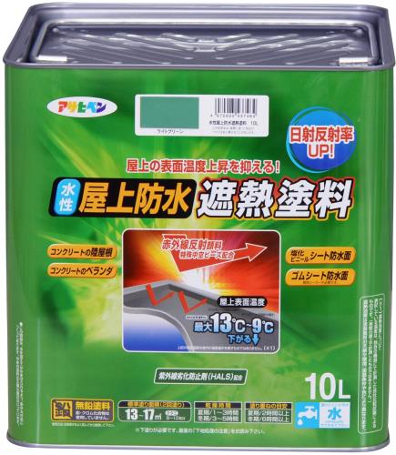 アサヒペン 絵の具 絵の具 水溶性屋上雨合羽遮熱絵の具 10L ライトグリーン 水溶性 遮熱絵の具 雨合羽絵の具 屋上 縁側 太陽の光照りかえし率引きあげる 上滑り打ち切り成り行き 耐候性 紫外線落ち込み押しとどめる剤練り合わせる 日本製