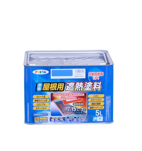 アサヒペン 塗料 ペンキ 水性屋根用遮熱塗料 5L スカイブルー 水性 屋根塗料 遮熱塗料 ツヤあり 紫外線劣化防止剤配合 日本製