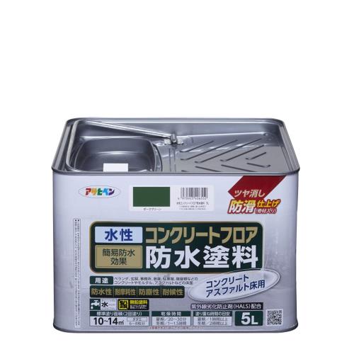 アサヒペン 塗料 ペンキ 水性コンクリートフロア防水塗料 5L ダークグリーン 水性 床用 艶消し 滑り止め効果 摩耗に強い 防塵性 防水 耐水性 耐汚染性 耐候性 紫外線劣化防止剤 日本製