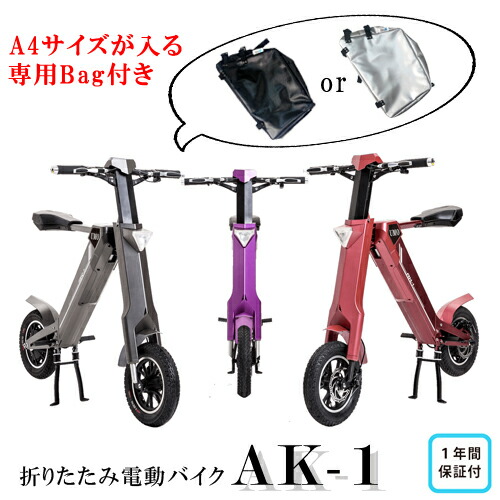 楽天市場】専用バッグ付 電動バイク 折りたたみ 原付バイク 電動
