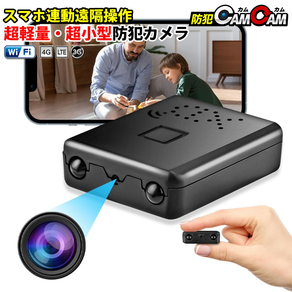 防犯カメラ 小型 屋内 室内用 見守りカメラ ペットカメラ 小型カメラ 超小型 MC-MC166 スマホ wifi 遠隔 高画質 24時間 連続録画 軽量 監視カメラ 浮気調査 証拠撮影 防犯カムカム 8,260円