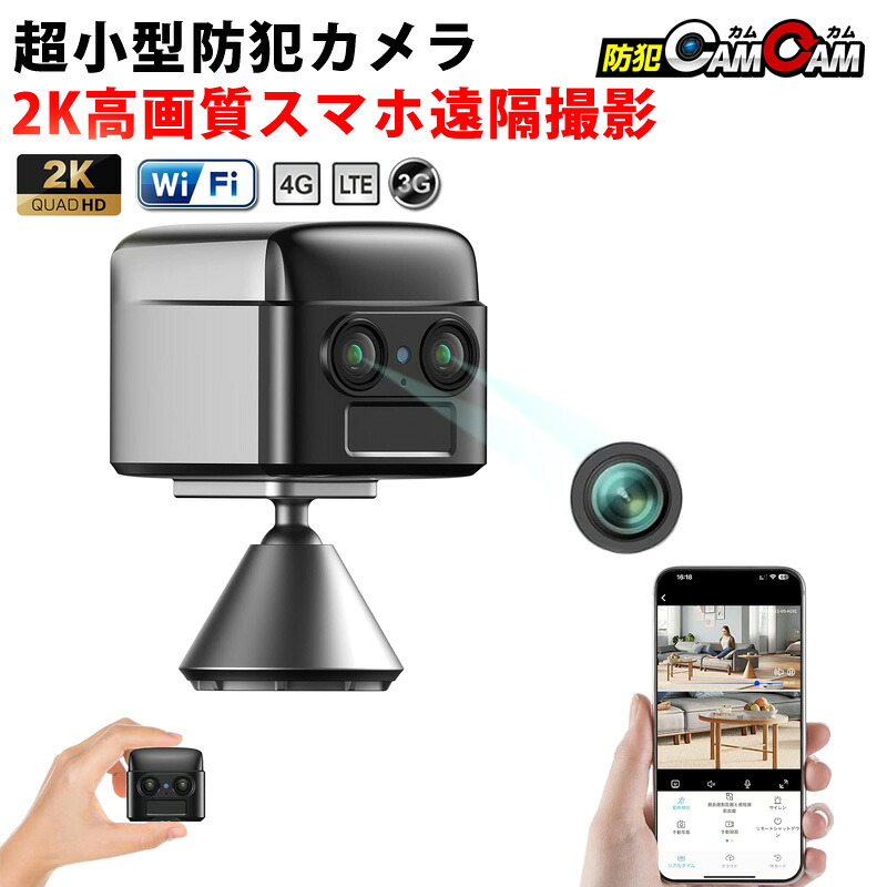 【クーポン利用で最大15％OFF】 防犯カメラ 小型 屋内 室内用 見守りカメラ ペットカメラ 小型カメラ 超小型 MC-MC186 スマホ wifi 2K 画質 暗視撮影 監視カメラ 浮気調査 証拠撮影 防犯カムカム