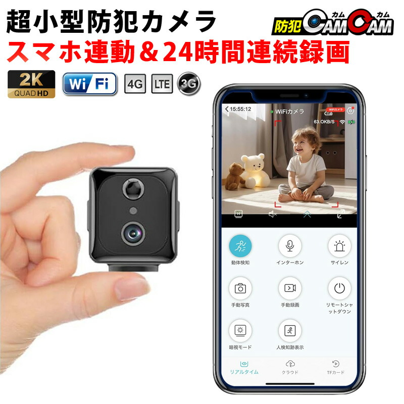 【クーポン利用で最大15％OFF】 防犯カメラ 小型 屋内 室内用 見守りカメラ ペットカメラ 小型カメラ 超小型 MC-MC187 スマホ wifi 2K 画質 人感センサー搭載 監視カメラ 浮気調査 証拠撮影 防犯カムカム