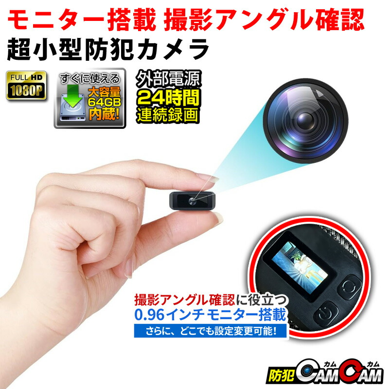 防犯カメラ 小型 屋内 室内用 小型カメラ 超小型 MC-MC203 高画質 小型防犯カメラ 監視カメラ 浮気調査 証拠撮影 防犯カムカム
