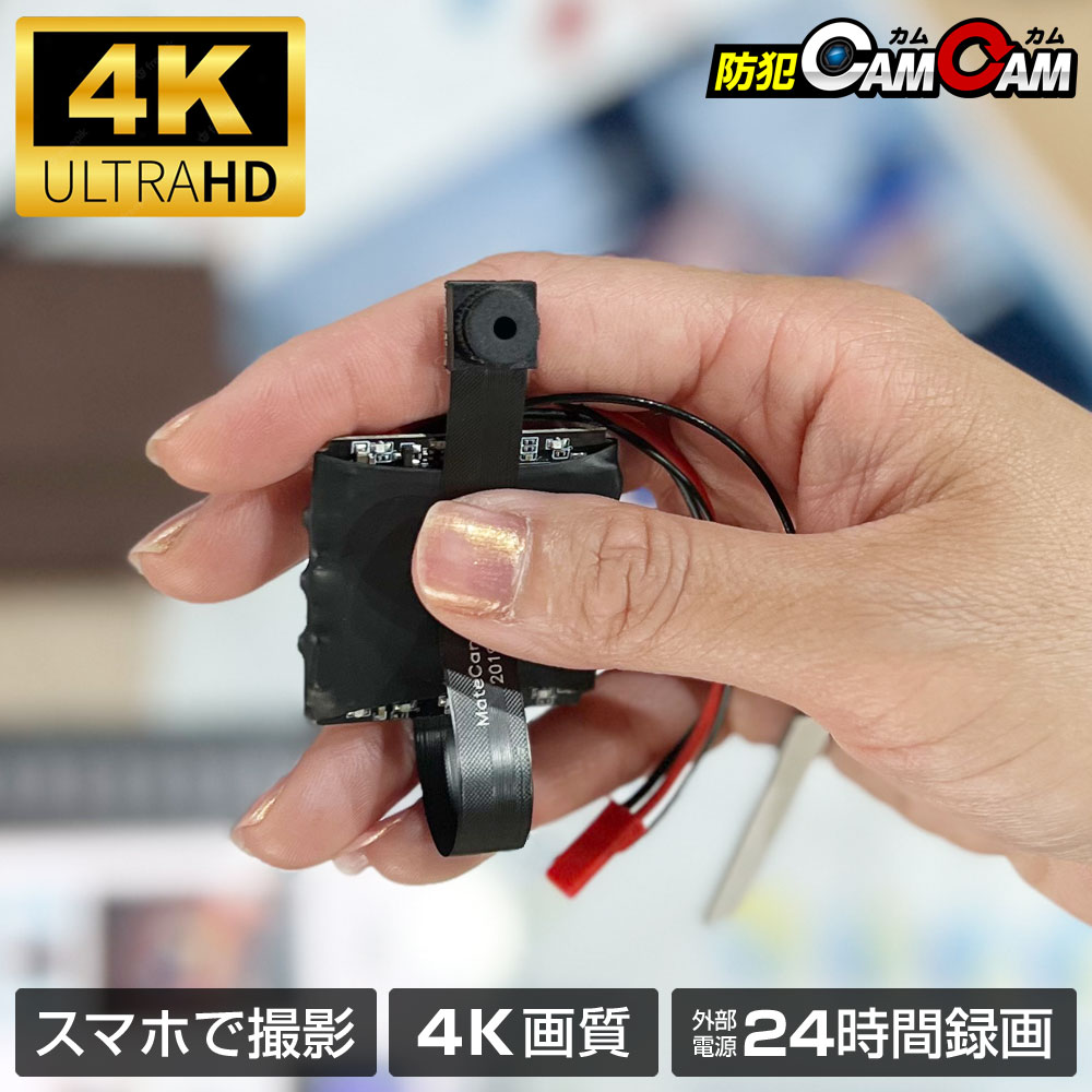 【クーポン利用で最大15％OFF】 防犯カメラ 小型 屋内 室内用 見守りカメラ ペットカメラ 小型カメラ 4k 基盤型 mc-ut015 長時間録画 リアルタイム wifi 暗視 監視カメラ ワイヤレス 浮気調査 証拠撮影 防犯カムカム