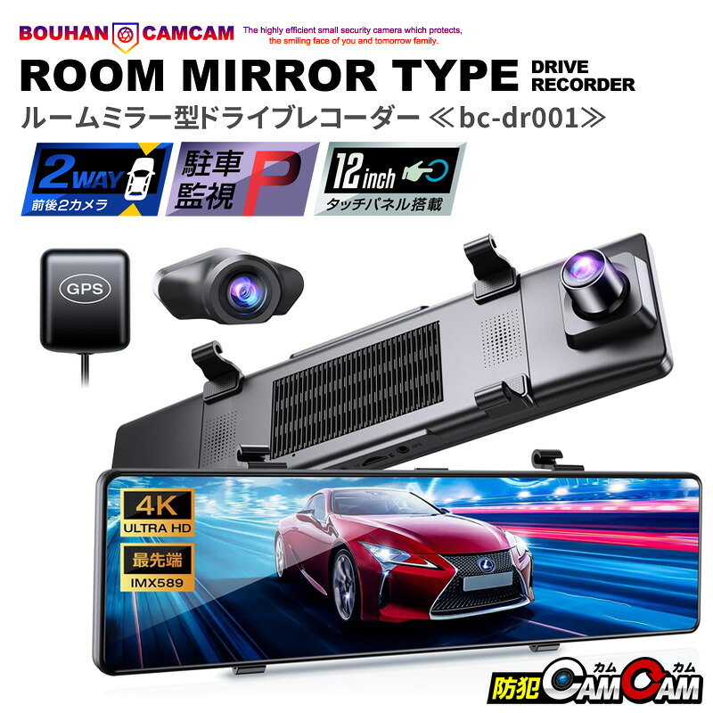 ドライブレコーダー ミラー型 前後カメラ 4K タッチパネル GPS 追跡 24時間 駐車監視 ドラレコ あおり運転対策 防犯カムカム