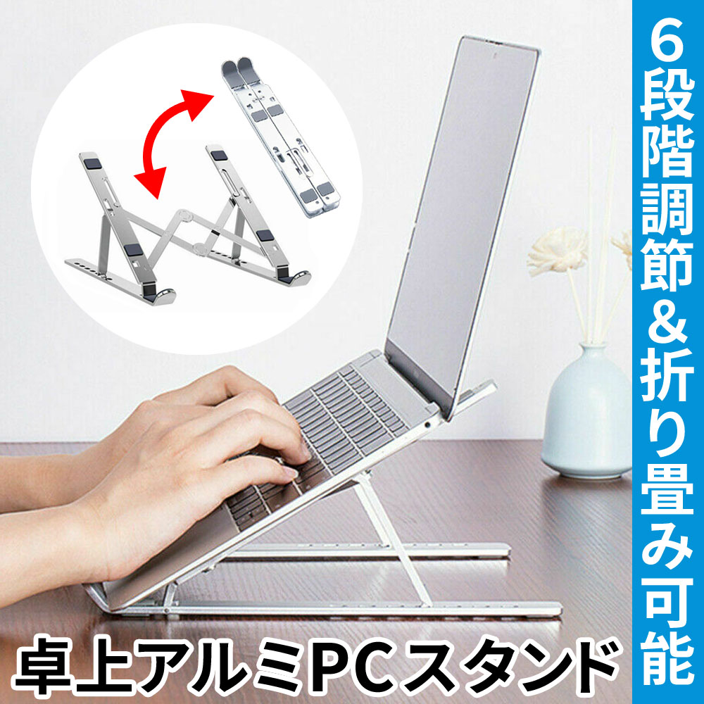 【楽天市場】ノートパソコン スタンド 角度調整 ノートPC スタンド 収納ケース付き 携帯 タブレットスタンド：フィールドドア