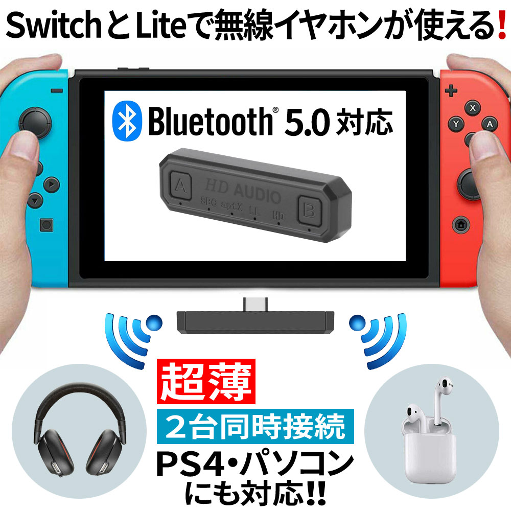 楽天市場 Nintendo Switch イヤホン ワイヤレス Bluetooth オーディオアダプター トランスミッター Ps4 Pc ワイヤレスレシーバー Usb Type C トランシーバー Windows Macbook ヘッドフォン ヘッドセット フィールドドア