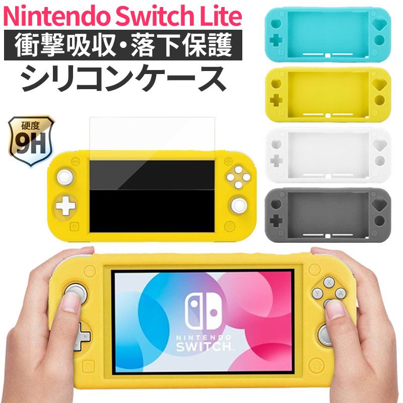 楽天市場 Nintendo Switch Lite ケース Switch Lite 保護ケース 耐衝撃 ニンテンドースイッチライト シリコンケース ニンテンドースイッチ シリコンカバー 任天堂スイッチライト スイッチライト ケース Switch Lite フィールドドア