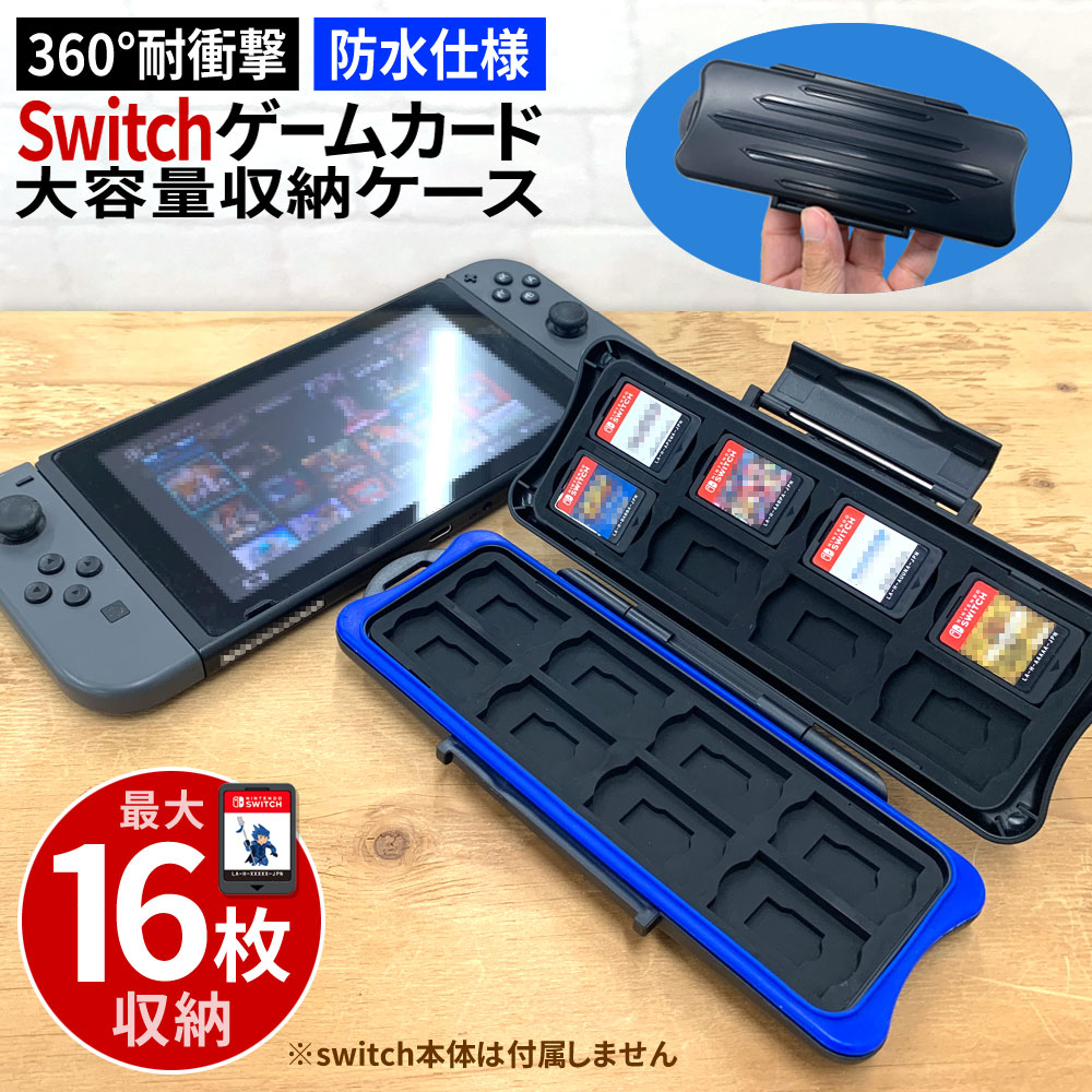 楽天市場 Nintendo Switch スイッチ ソフト ケース 16枚収納可 カードケース ソフトケース 保護ケース 耐衝撃 傷防止 防水ケース コンパクト 子供 ゲームソフト 持ち運び 携帯 フィールドドア