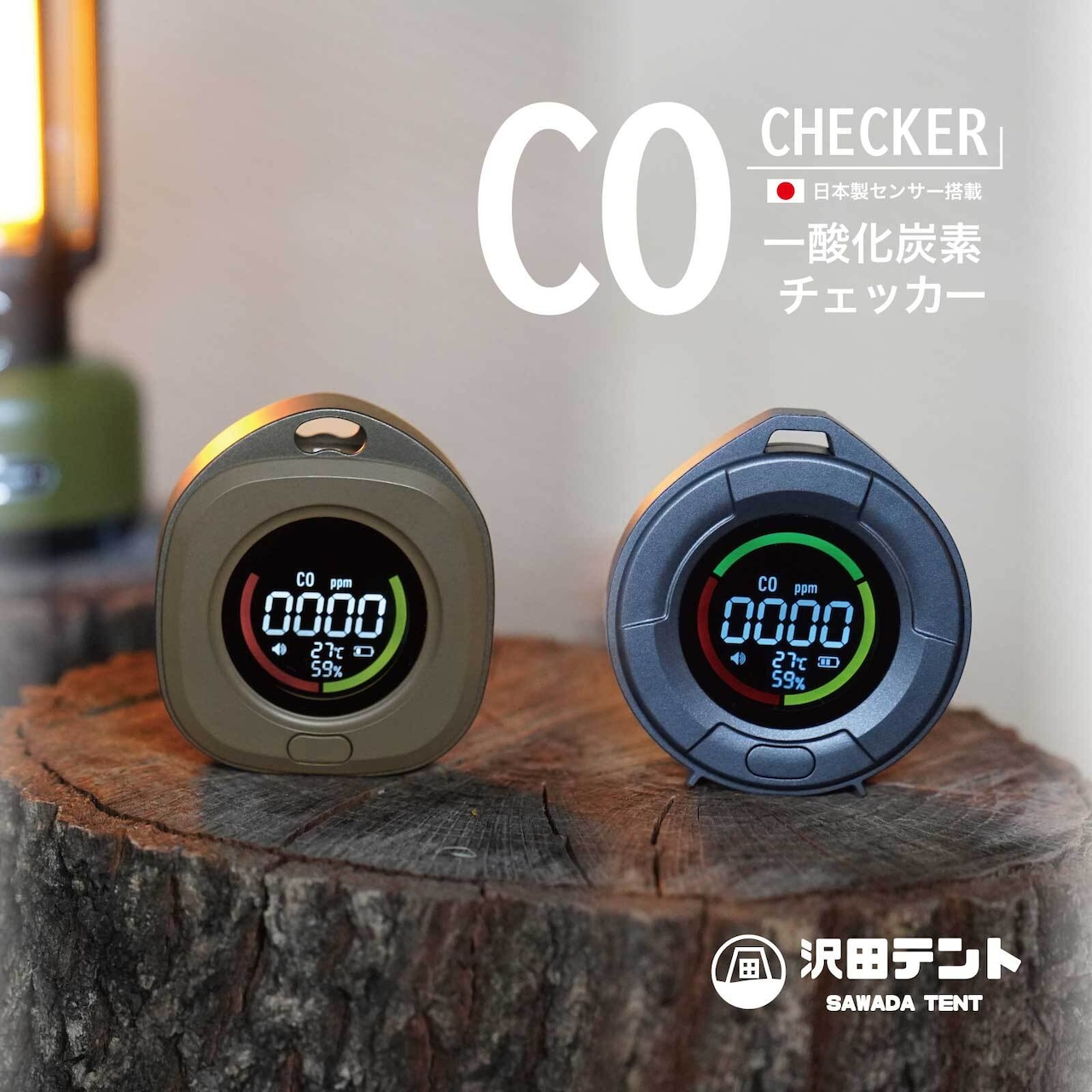 沢田テント 日本製センサー搭載 一酸化炭素チェッカー | アウトドア | キャンプ | 冬キャンプ | 車中泊 | 災害時 | アラーム | スヌーズ | 吊り下げ | マグネット | 卓上 | 不完全燃焼対策 | 防災 | 防災グッズ | SW-COJ1｜FIELD SEVEN