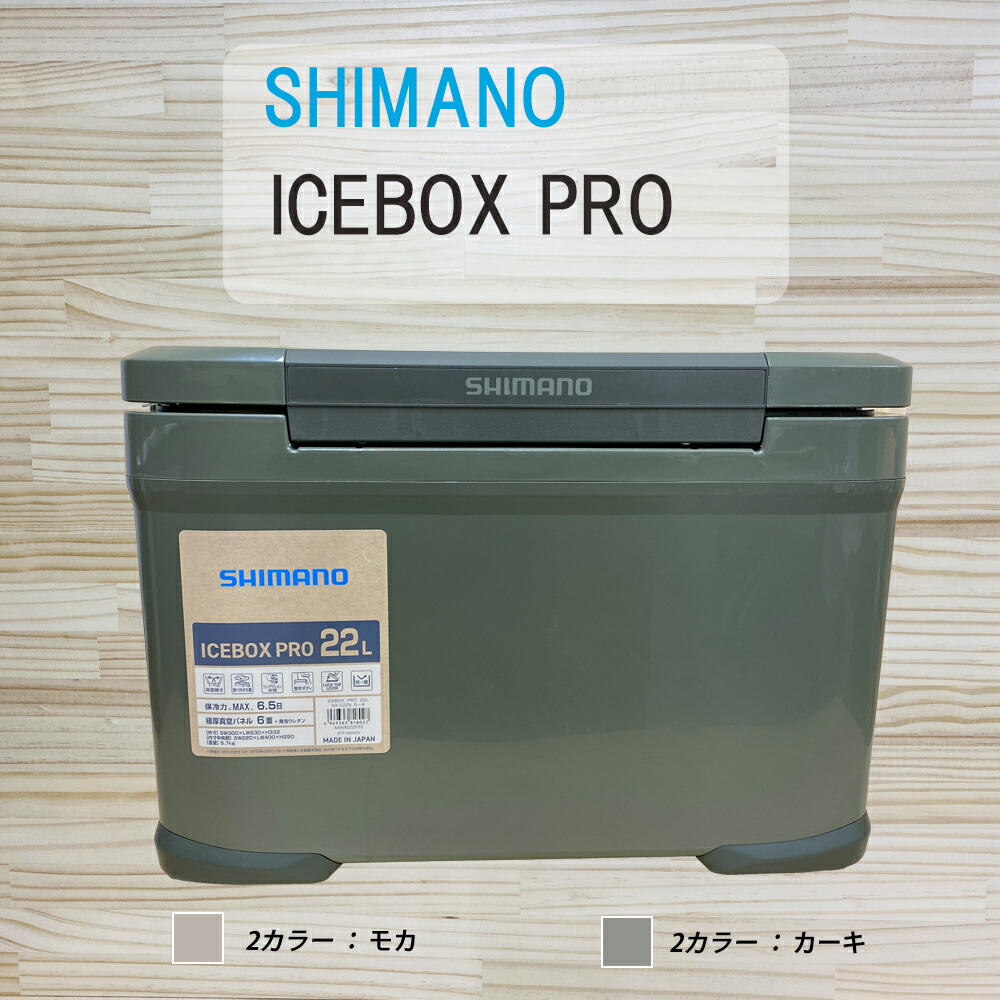 楽天市場】シマノ SHIMANO クーラーボックス ICEBOX アイスボックス