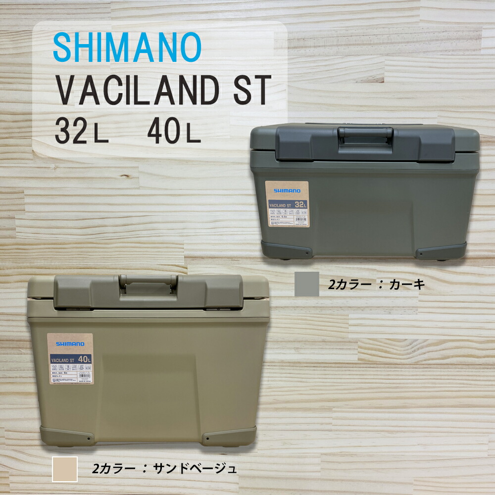【楽天市場】SHIMANO ( シマノ ) VACILAND ST | ヴァシランド | 32リットル | 40リットル | 保冷力 | 日本