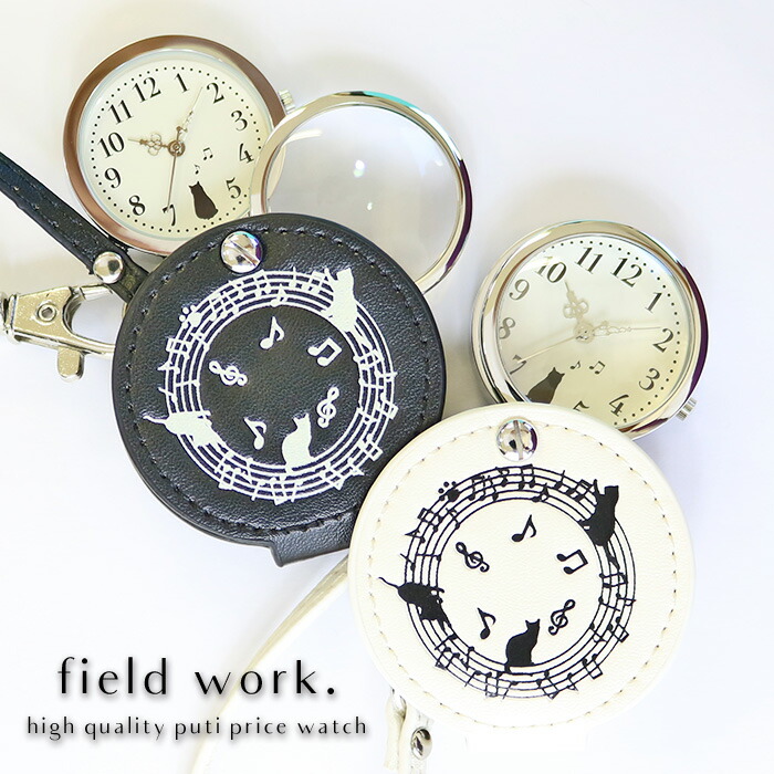 楽天市場 腕時計 懐中時計 キーホルダー レディース ネコ 猫 音符 おんぷ ルーペ バッグチャーム プチプラ 小物 雑貨 音楽 五線譜 ハングウォッチ フィールドワーク フィールドワーク 楽天市場店