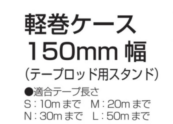 タジマ(Tajima) シムロンロッド軽巻 幅60mm×長さ20Ｍ