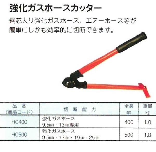 評判 ＨＩＴ 強化ガスホースカッター HC500 2023 07 01までに価格です