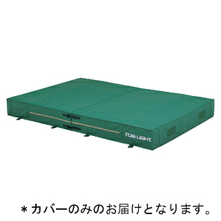 エバーマット トーエイライト G-1544A 【カバーのみ】屋内外兼用エバーマット（防水エステル帆布）・二つ折り 200×300×30cm (TOL)【36CE】