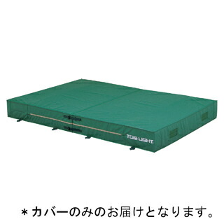 エバーマット トーエイライト G-1546A 【カバーのみ】屋内外兼用エバーマット(防水エステル帆布)・二つ折り 200×300×40cm (TOL)【36CE】
