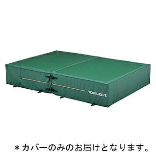 エバーマット トーエイライト G-1554A 【カバーのみ】屋内外兼用エバーマット（防水エステル帆布）・二つ折り・上部メッシュ 200×300×30cm (TOL)【36CE】