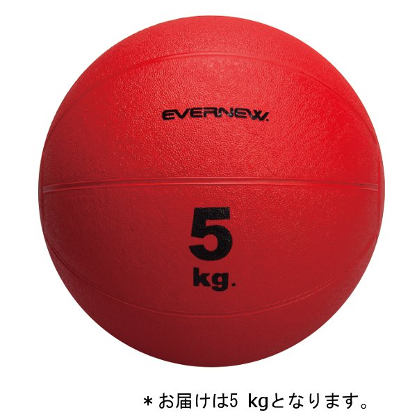 出産祝い メディシンボール5ｋｇ トレーニングボール エバニュー Etb419 Qcb02 Enw 特殊送料 ランク C Foulabook Com