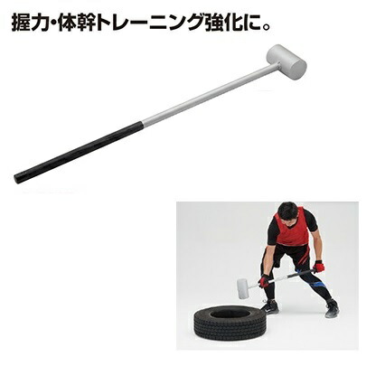 楽天市場】日本製トレーニングハンマー（30kg） [伊藤鉉鋳工所