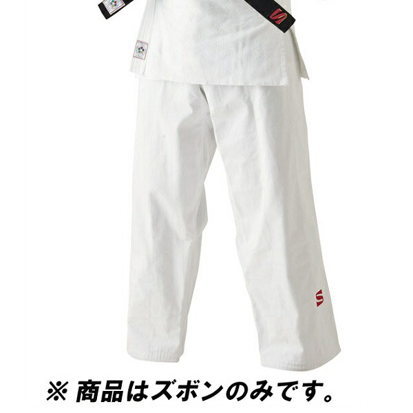 柔道着 下衣 柔道着 ズボン JOEXP35L IJF・全日本柔道連盟認定柔道衣 L体 3.5 L ズボンのみ【KSA】【36CE】