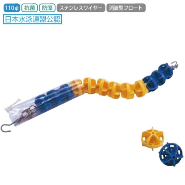 三和体育 SANWA TAIKU S-4491 【法人限定】コースロープ CH-110(青×黄)日本水泳連盟公認 (50m用) (SWT)【36CE】|Field Boss 店