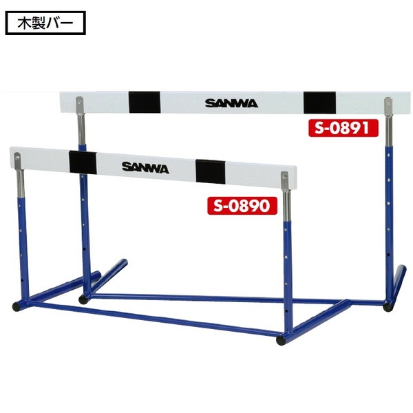ハードル 三和体育 SANWA TAIKU S-0890 スプリング式・ハードル(スタンダード型)小学用 (SWT)【36CE】