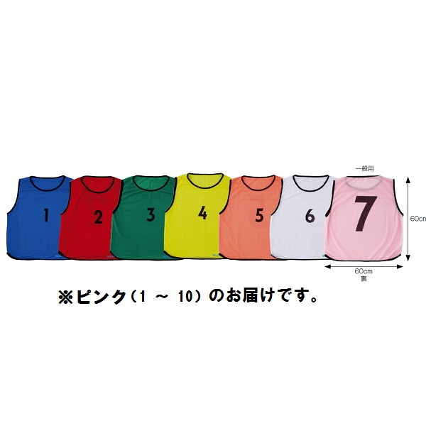 三和体育 SANWA TAIKU S-4100PK メッシュナンバービブス(1～10)一般用 ピンク (SWT)【36CE】