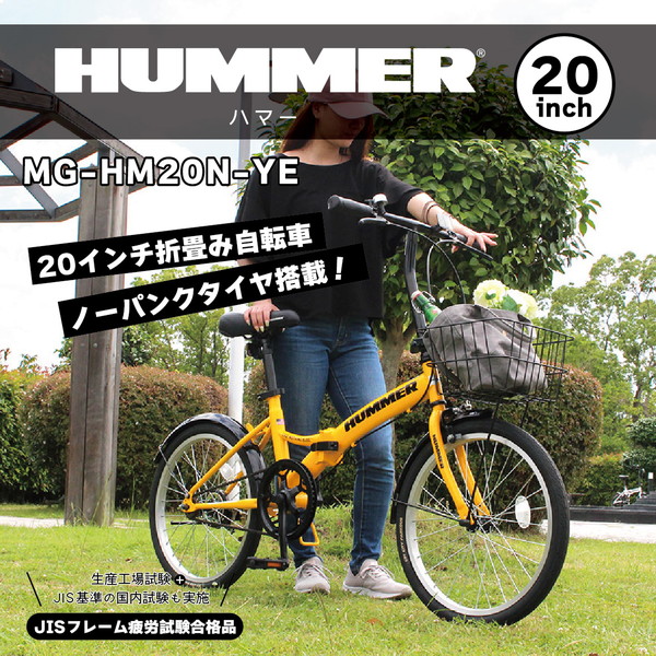 楽天市場】20インチ 折りたたみ自転車 HUMMER(ハマー) FDB20 MG-HM20R 