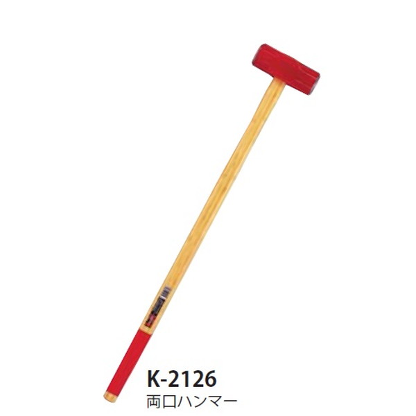 ハンマー 体育用品 スポーツ用品 K-2126 両口ハンマー 【KNY】【36CE】