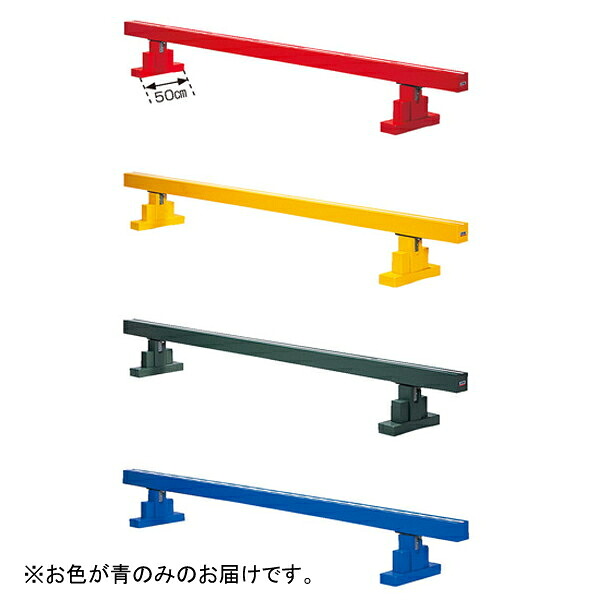 平均台 青 木脚 F2161B カラー平均台　木脚　固定式３６０ 青 【NKJ】【36CE】