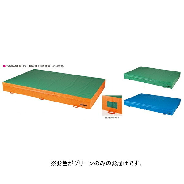 マット エバーマット 屋内外兼用 F1731G エバーマット（屋内外兼用） グリーン 【NKJ】【36CE】