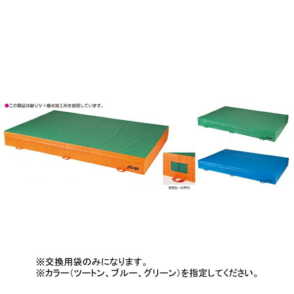 交換用袋 マット エバーマット F1810 エバーマットF1730用 交換用袋 【NKJ】【36CE】
