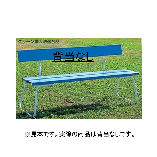 ベンチ 樹脂 背なし F5317 樹脂ベンチ　背当なし 【NKJ】【36CE】