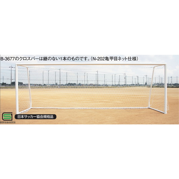 ゴール サッカーゴール 一般 B-3678 一般サッカーゴールアルミ SG仕様 【AKB】｜Field Boss 店