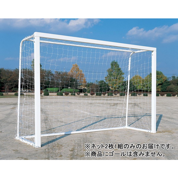 ネット ゴールネット ジュニア N-182 ハンド・ミニサッカー・フットサルネット大型 【AKB】