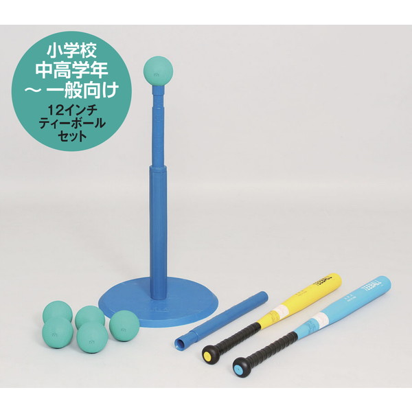 ティーボール セット ボール B-825 12インチティーボールセット 【AKB】