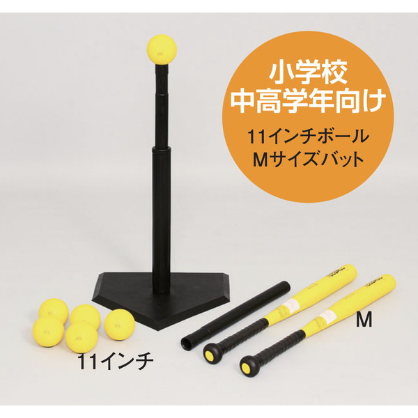 ティーボール セット ボール B-829 11インチティーボールセット 【AKB】