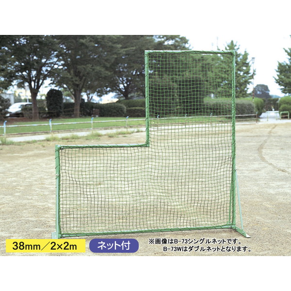 フェンス ネット ピッチングフェンス B-73W ピッチングフェンスL型 車ナシ 2&times;2 ダブルネット 【AKB】｜Field Boss 店