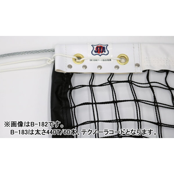 ネット 硬式 テニス B-183 硬式テニスネット上部ダブル 【AKB】｜Field Boss 店